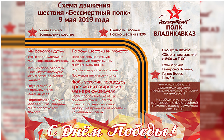 План мероприятий 9 мая владикавказ