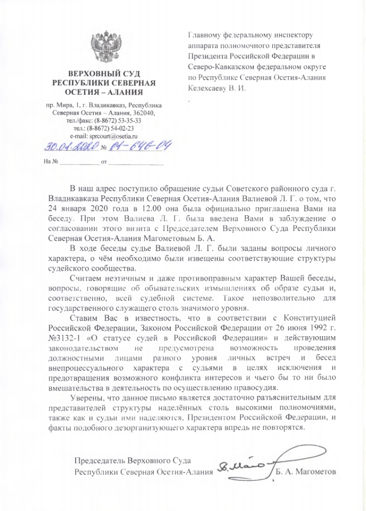 Старшему советнику юстиции прокурору письмо образец